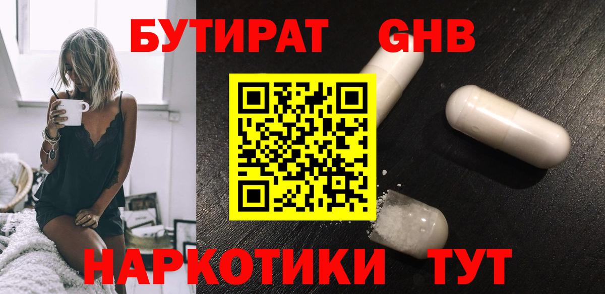 Бутират  Вход с VPN  Нефтекумск  БУТИРАТ вода 