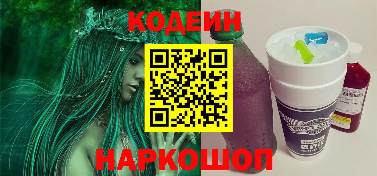 Кодеиновый сироп Lean напиток Lean (лин)  Вход с VPN  Кодеин напиток Lean (лин)  Нефтекумск 