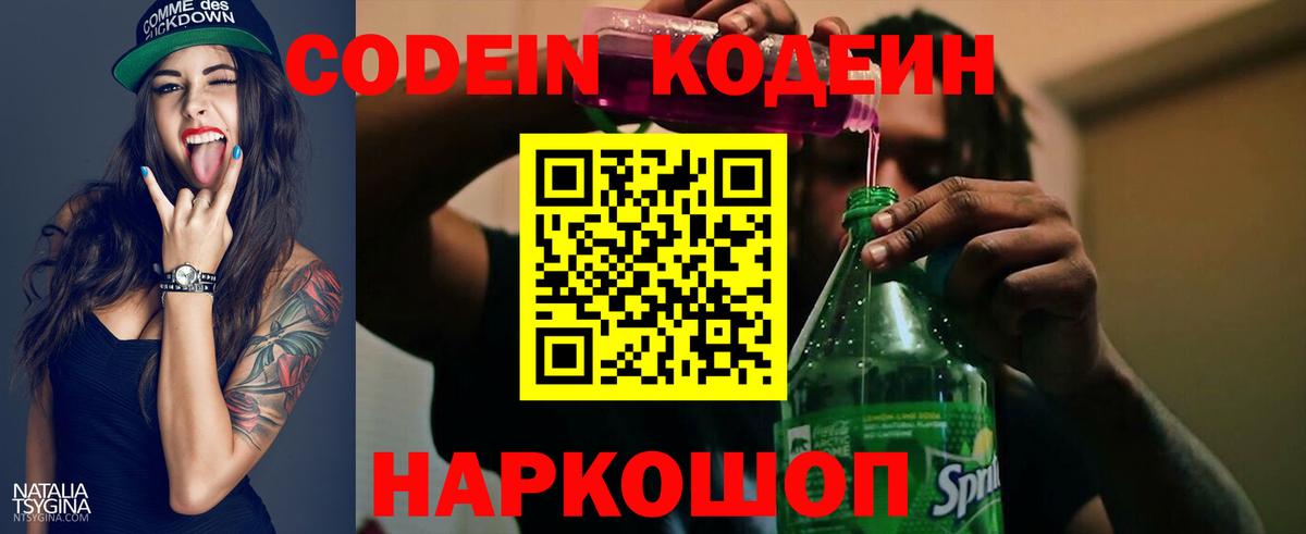 Кодеин напиток Lean (лин) Нефтекумск