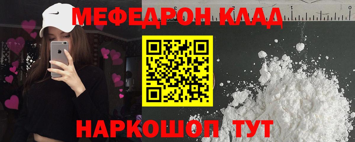 МЯУ-МЯУ mephedrone  Вход с VPN  Меф  МЯУ-МЯУ мука  Нефтекумск 