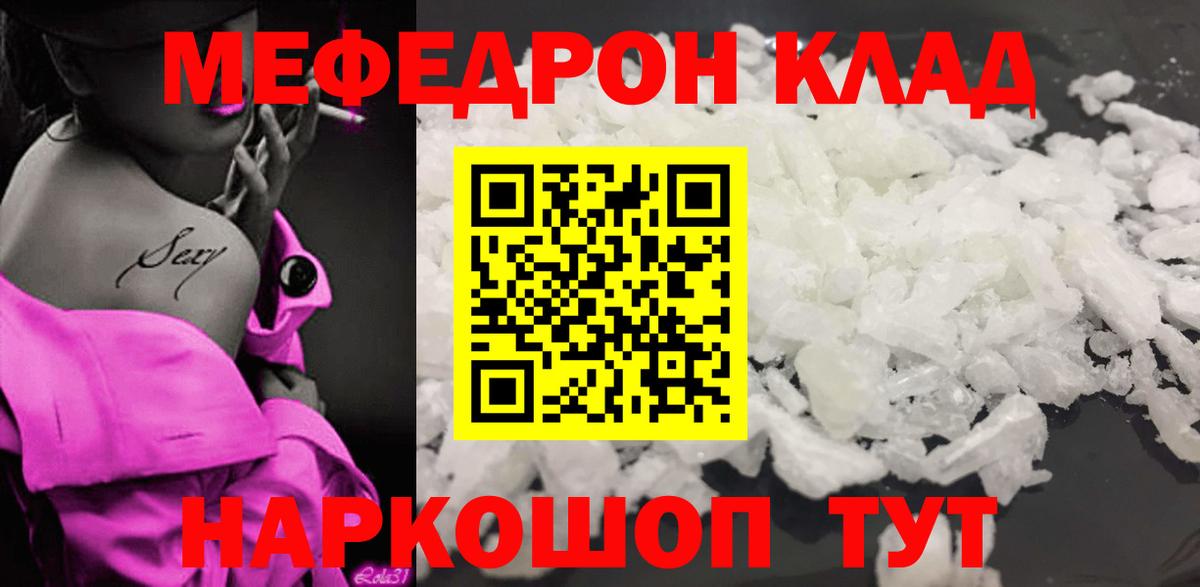 Мефедрон кристаллы Нефтекумск