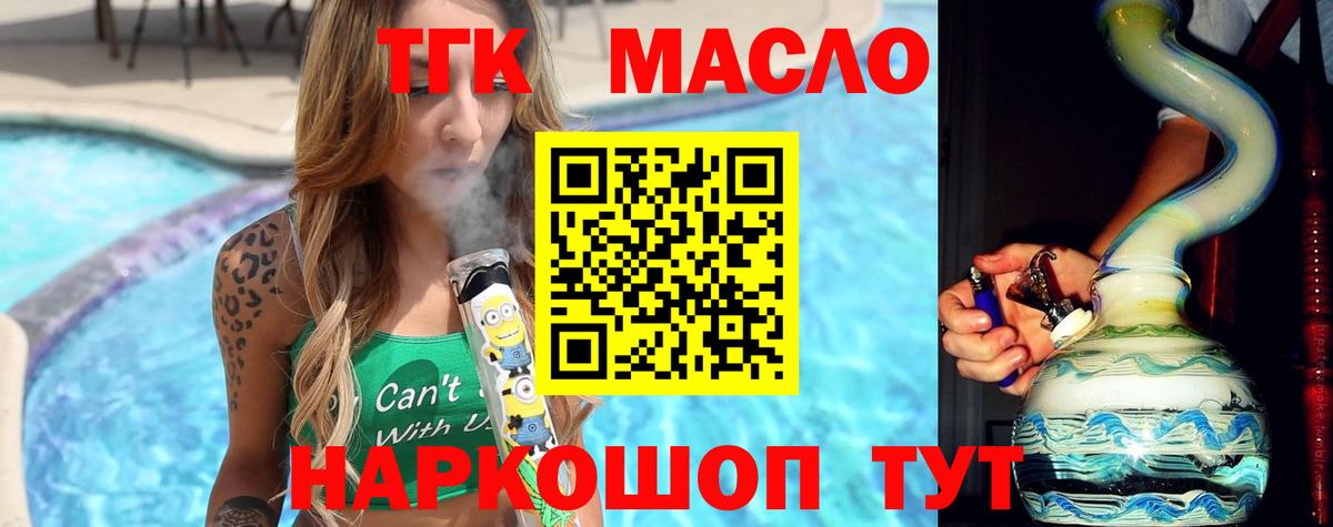 ТГК THC oil Нефтекумск